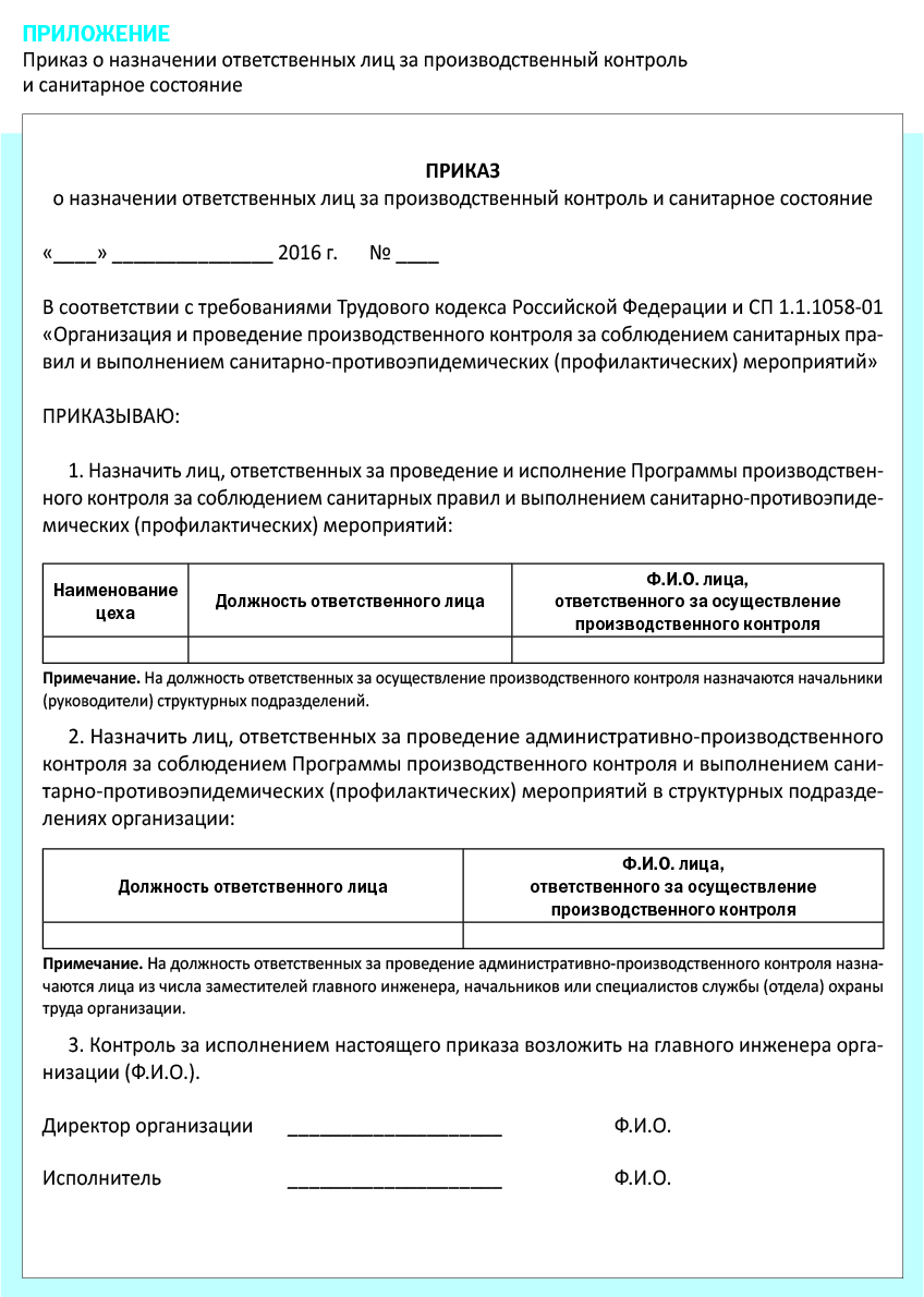 Программа производственного контроля магазина образец скачать бесплатно