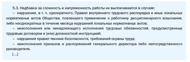 Фиксированные оклады не облагаются минимальной заработной платой