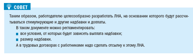 Фиксированные оклады не облагаются минимальной заработной платой