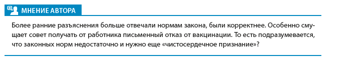 Можно ли требовать сертификат о вакцинации от коронавируса при приеме на работу