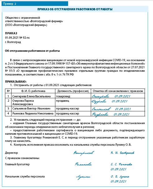 Можно ли требовать сертификат о вакцинации от коронавируса при приеме на работу