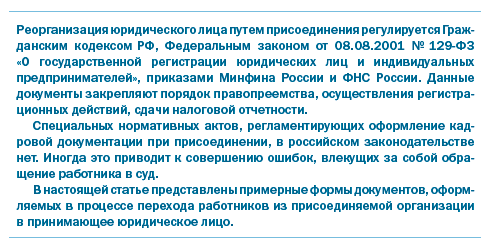 Форма справки из пфр при реорганизации