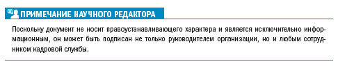 Форма справки из пфр при реорганизации