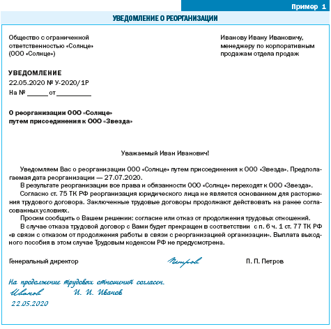 Форма справки из пфр при реорганизации