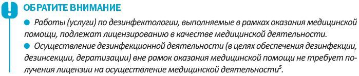 Работы (услуги) по дезинфектологии