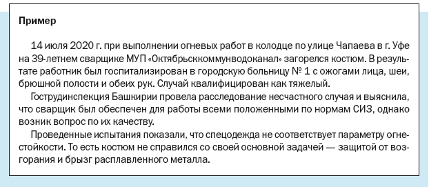 Нарушение требований работ в ОЗП