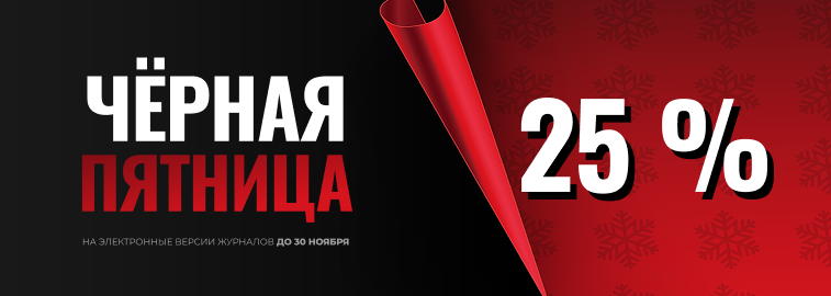 Черная пятница