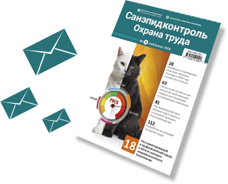 Журнал Санэпидемконтроль