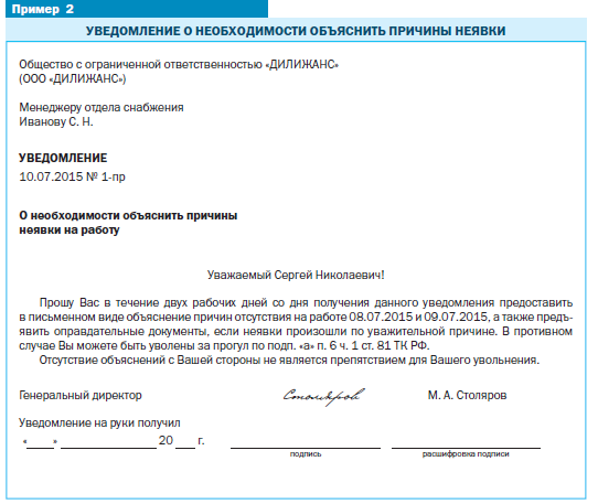 образец письма работнику который не выходит на работу