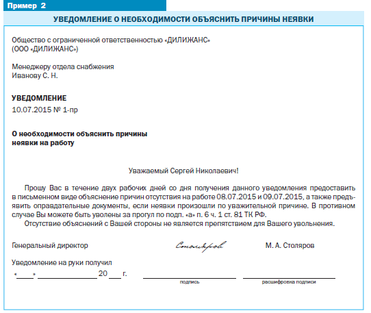 Как уведомить работодателя. Уведомление об увольнении сотрудника за прогулы. Уведомление образец. Уведомление о предоставлении объяснений. Письмо сотруднику о невыходе на работу.
