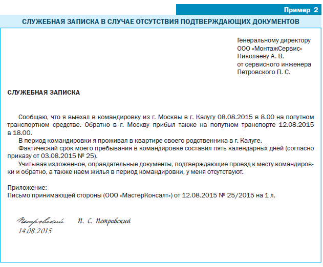 Служебная записка на командировку образец. Служебная записка на командировочные образец. Служебное письмо на командировку пример. Форма служебная записка на командировочные расходы образец.