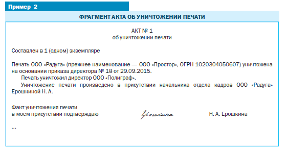 Приказ о печатях и штампах на предприятиях образец