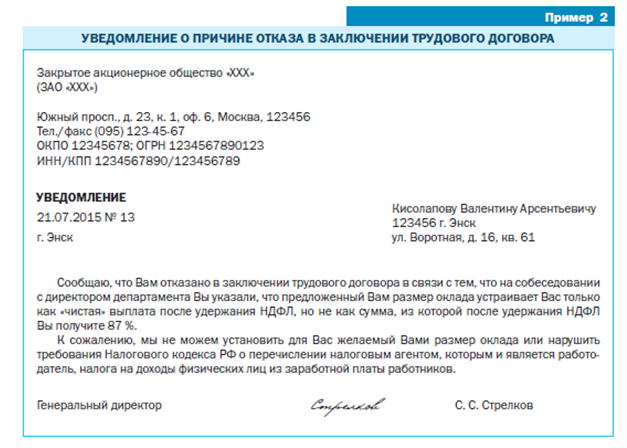 Как отказать работодателю после собеседования