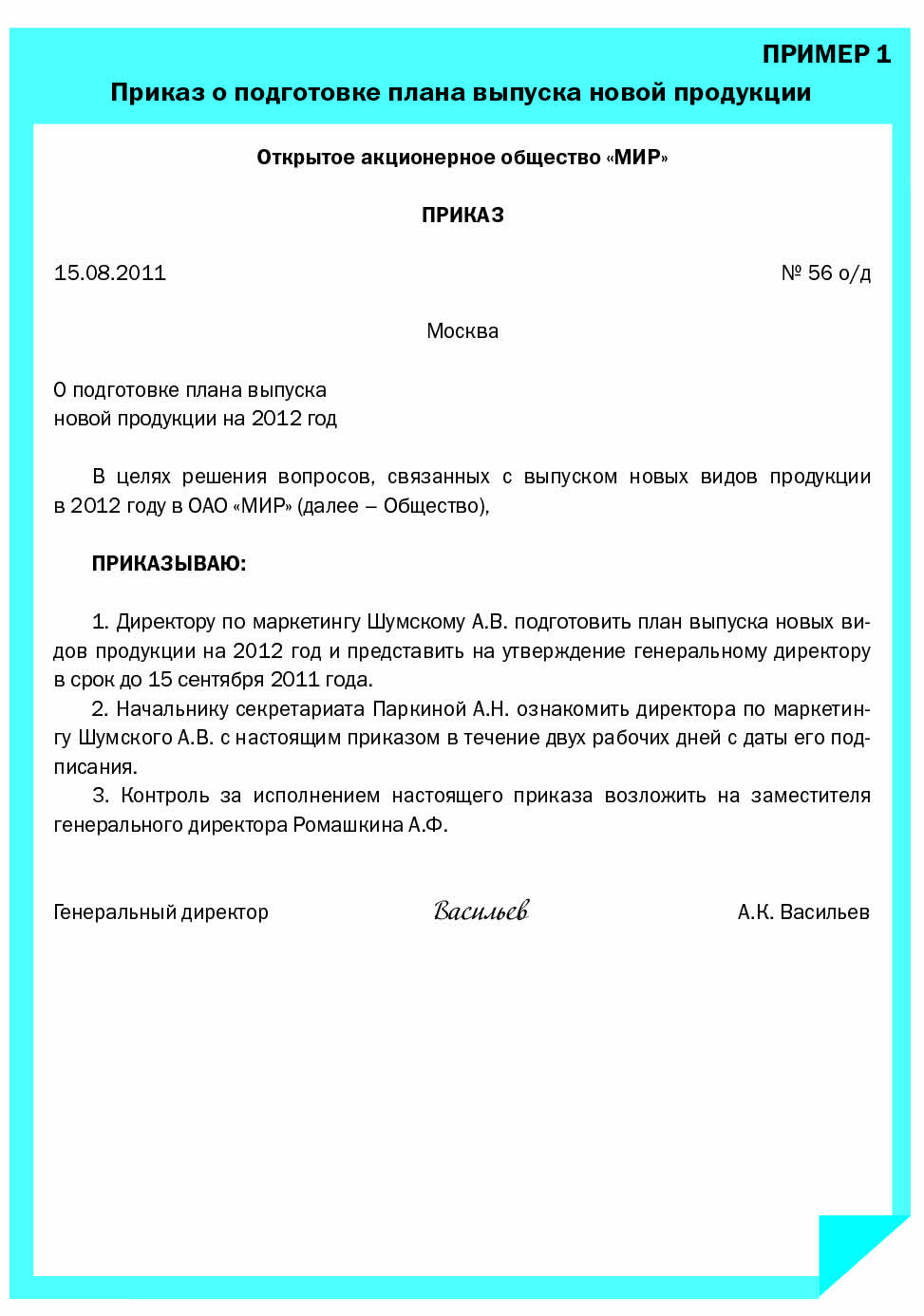 Курсовая работа: Этапы подготовки и оформления распорядительных документов