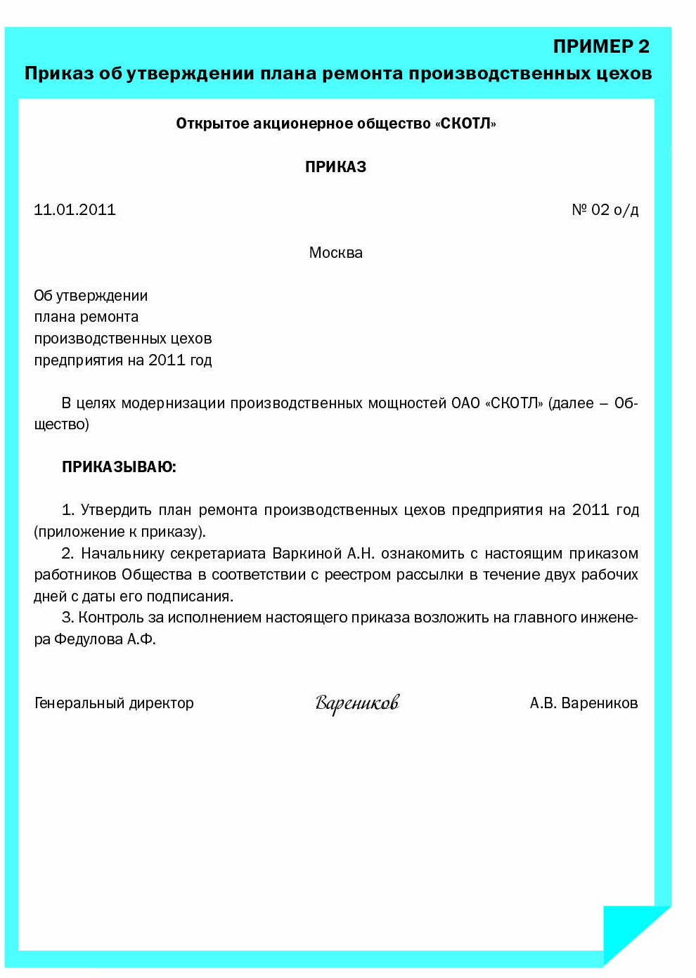 Приказ внутренний документ организации. Пример документа приказ по основной деятельности организации. Оформление приказа в организации образец. Образец приказа юридического лица. Приказ по основной деятельности организации образец.