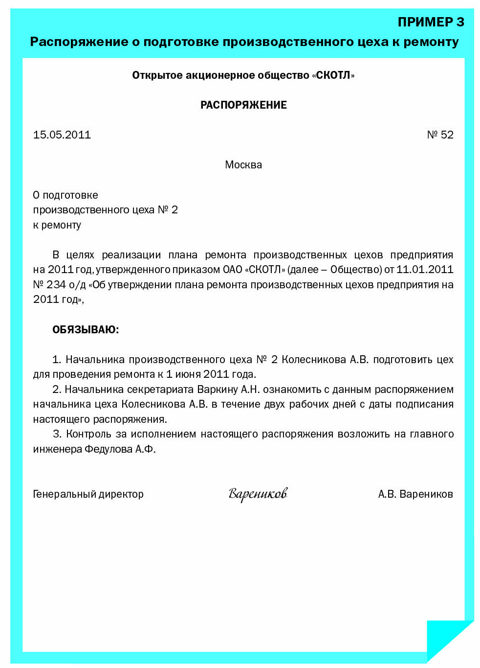 Руководство предприятия не выполнило распоряжение