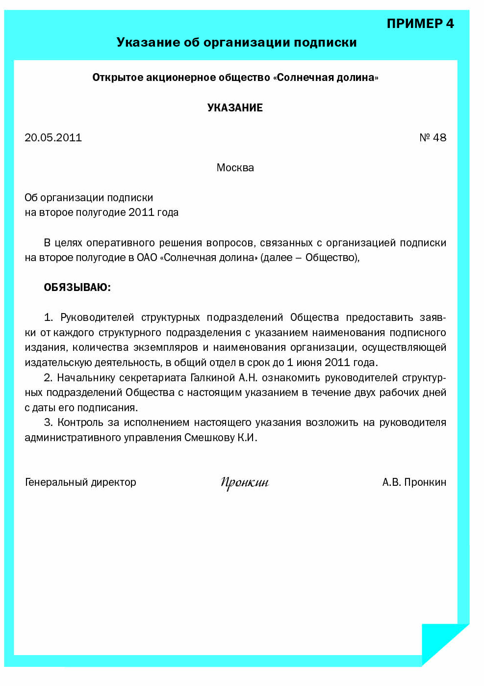 Контрольная работа: Делопроизводство по личному составу, распорядительные и информационно-справочные документы