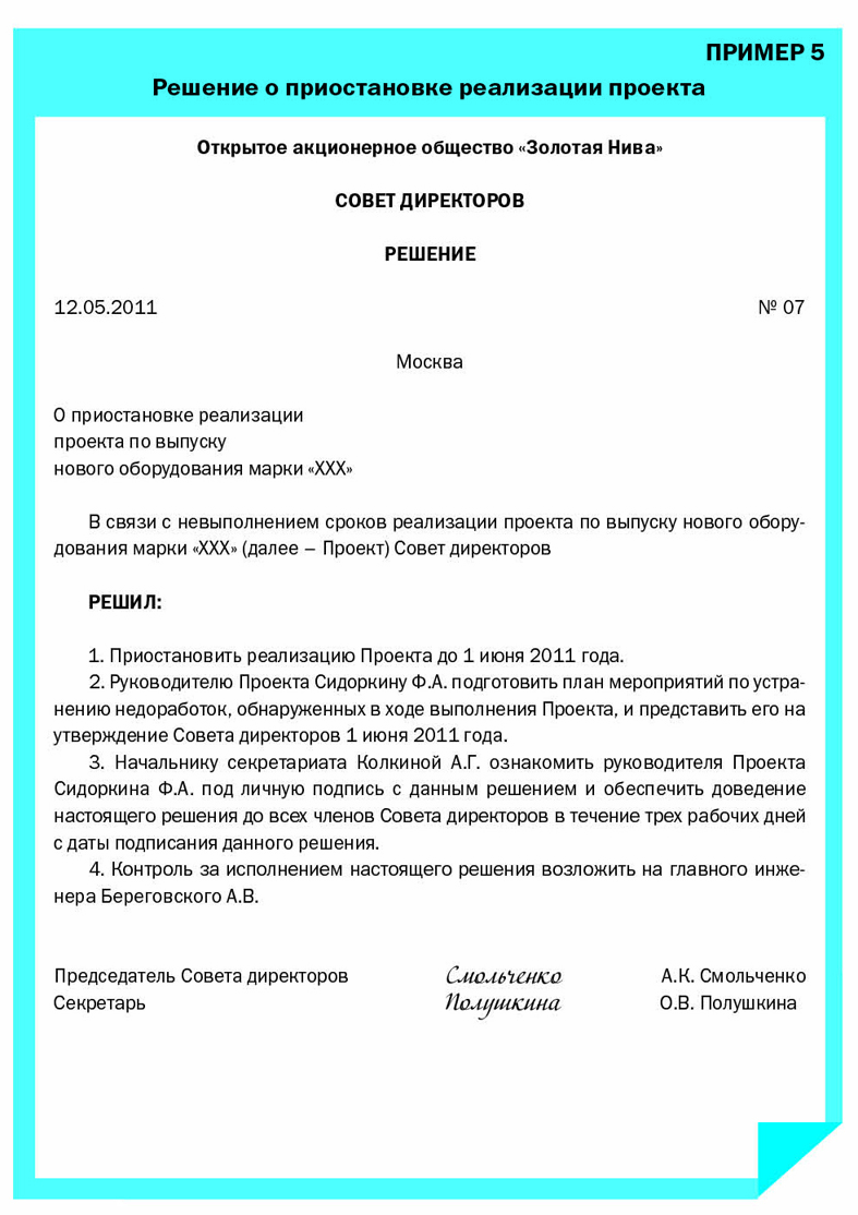 Контрольная работа по теме Организационные документы