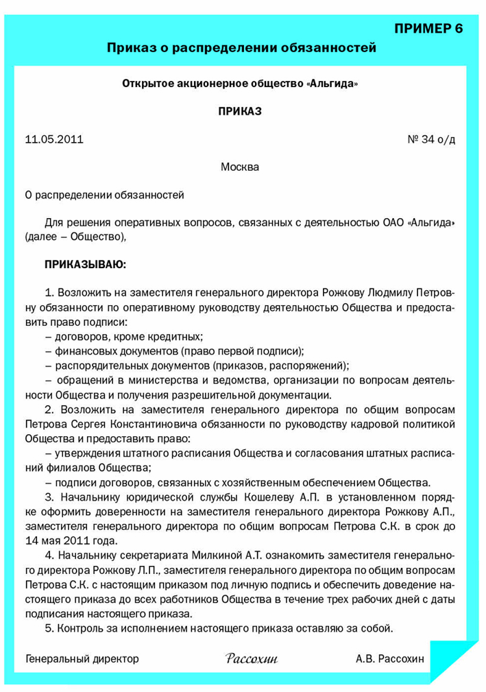 Контрольная работа по теме Организационные документы