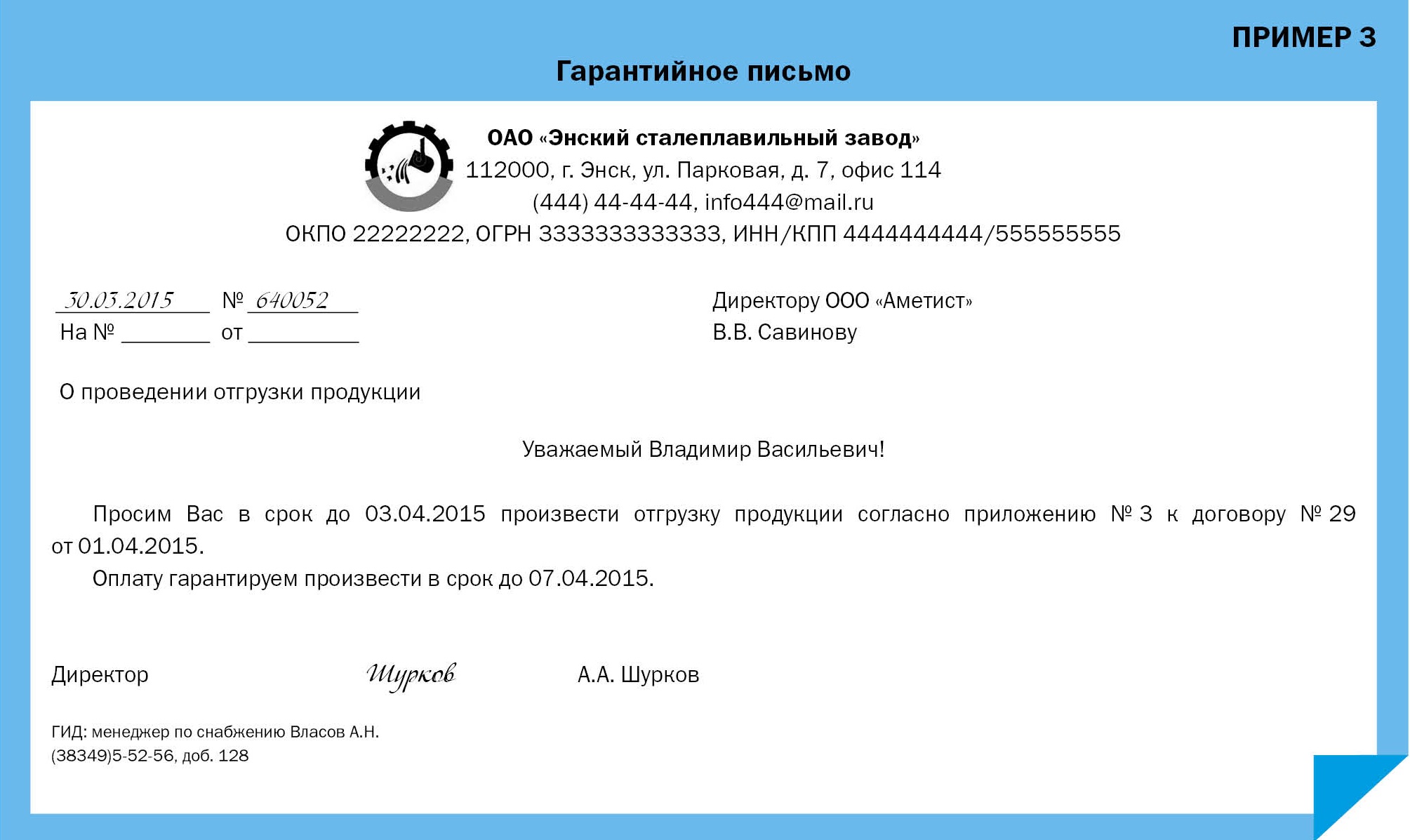 Запрос организации образец. Образец письмо об оплате за третье лицо бланк. Письмо организации с просьбой оплатить за другую организацию образец. Бланк письма о погашении задолженности. Письмо.