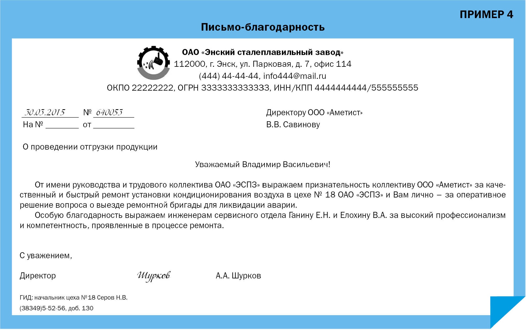 Ответ на бланке организации. Бланк делового письма организации образец. Написание электронного делового письма образец. Как написать письмо на бланке организации. Деловое письмо на бланке организации.