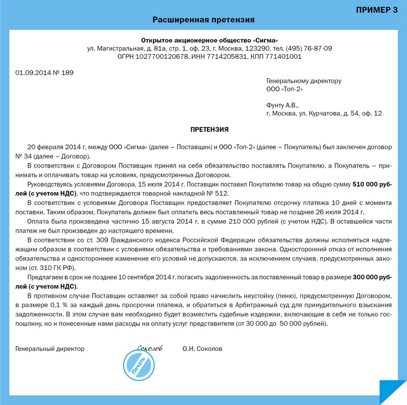 Для суда какое письмо отправлять. Бланк письмо претензия образец. Как написать претензию от юридического лица образец. Составление претензии образец. Письменная претензия образец.