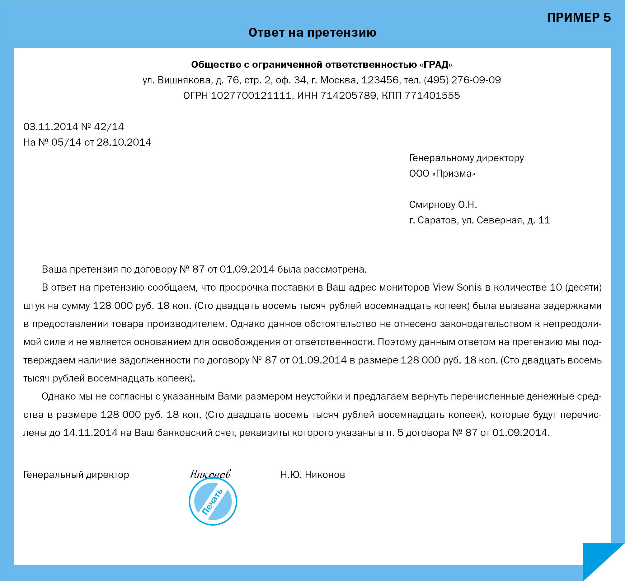 Претензия по оплате образец