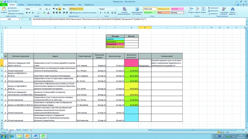 Организация исполнения поручений. Контроль поручений и задач для сотрудников в excel. Таблица эксель для контроля исполнения документов. Контроль поручений руководителя. Таблица контроля исполнения поручений excel.