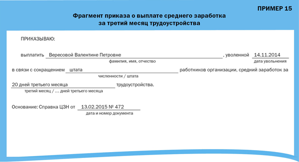 На 2 месяца в связи с