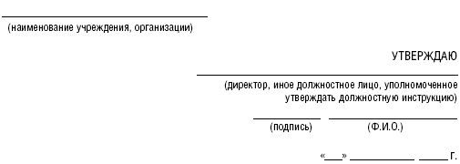 Должностная Инструкция Руководителя Рекламного Отдела