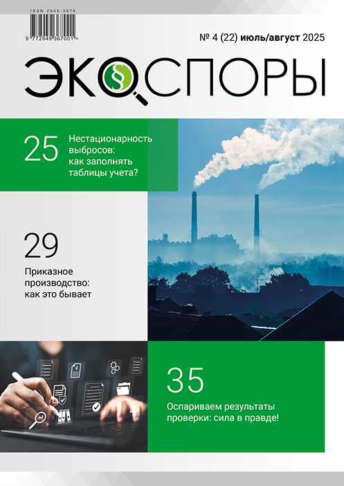 Журнал «ЭкоСпоры»