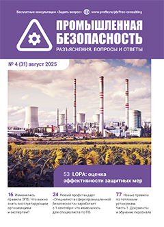 Журнал «Промышленная безопасность»