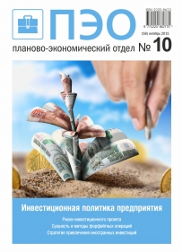 Журнал Планово-экономический отдел