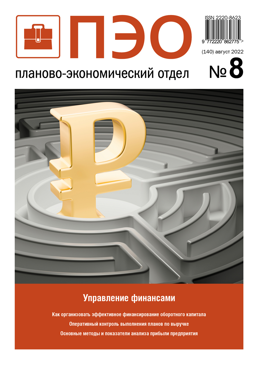 Журнал Планово-экономический отдел