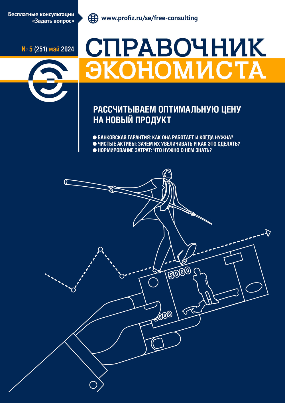 Журнал «Справочник экономиста»