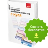 Изображение - Как образуется комитет по трудовым спорам на предприятии и как туда обратиться proj-sr-book-2