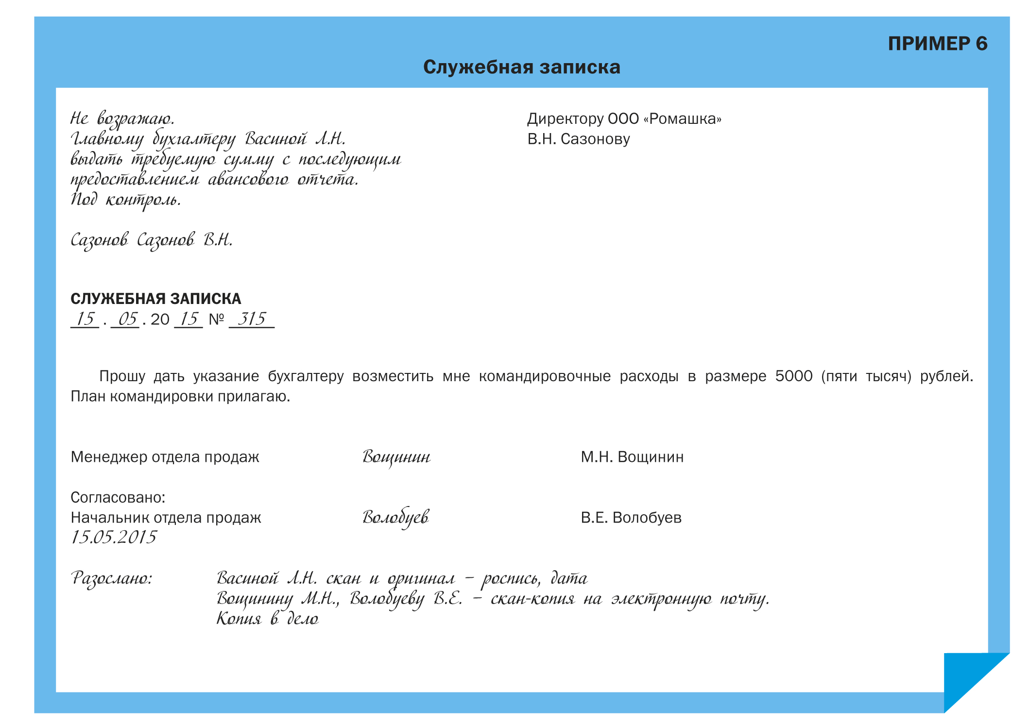 Служебка о командировке образец