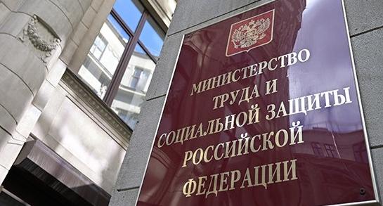 /upl/%D0%9C%D0%B8%D0%BD%D1%82%D1%80%D1%83%D0%B4_mintrud_gov_ru.jpeg