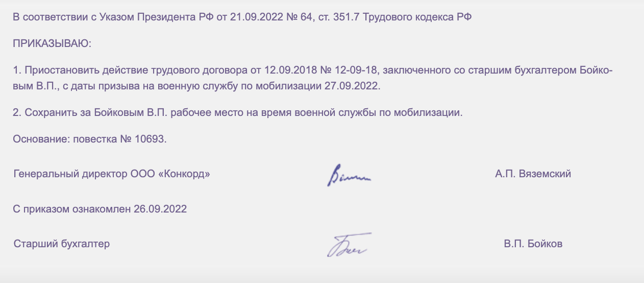 Образец приказа о возобновлении трудового договора в связи с мобилизацией
