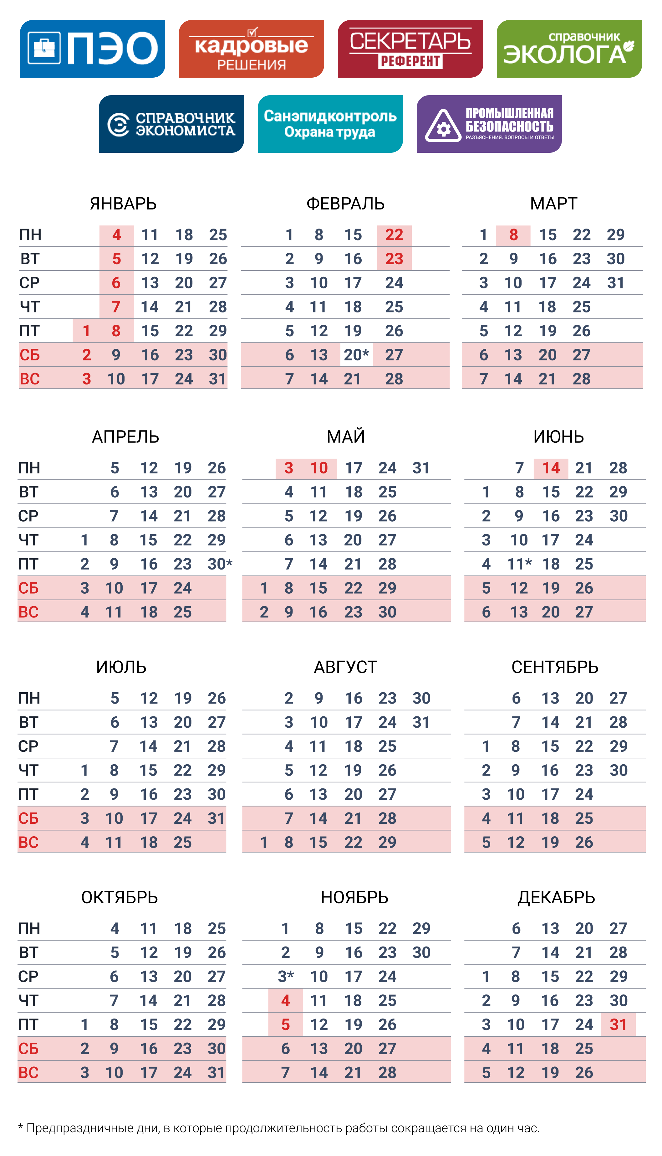 Производственный календарь. Производственный календарь 2021 год. Производственный май 2021. Производственный календарь апрель.