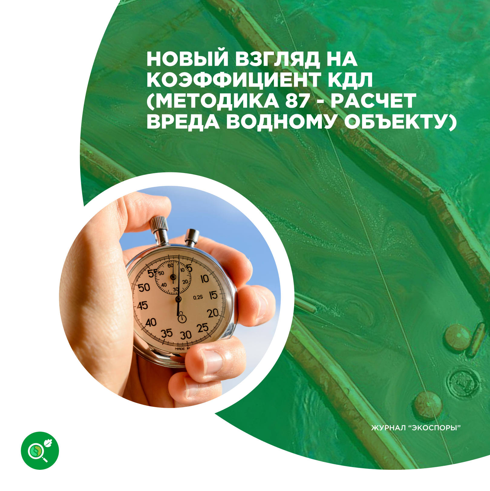 Расчет вреда водному объекту. Размер платы за пользование водным объектом. Методикой № 87[5].. Методики исчисления вреда окружающей среде