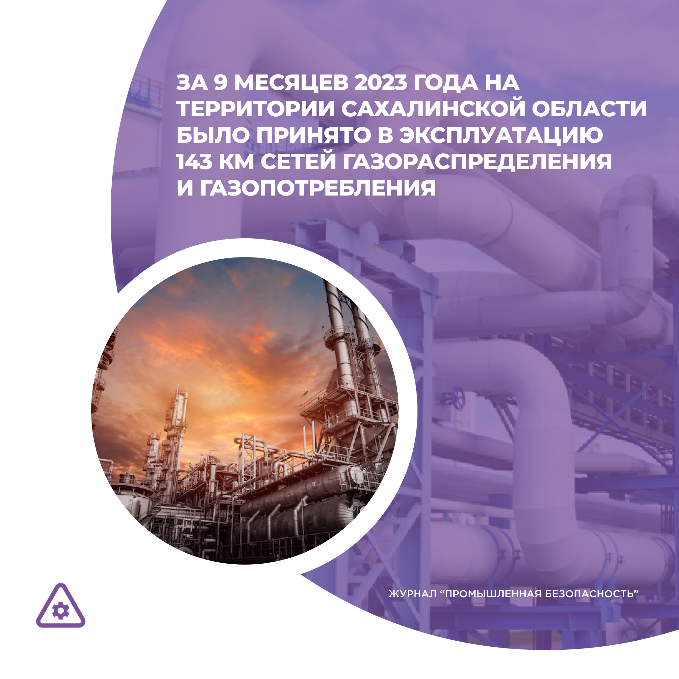 531 правила безопасности сетей газораспределения и газопотребления