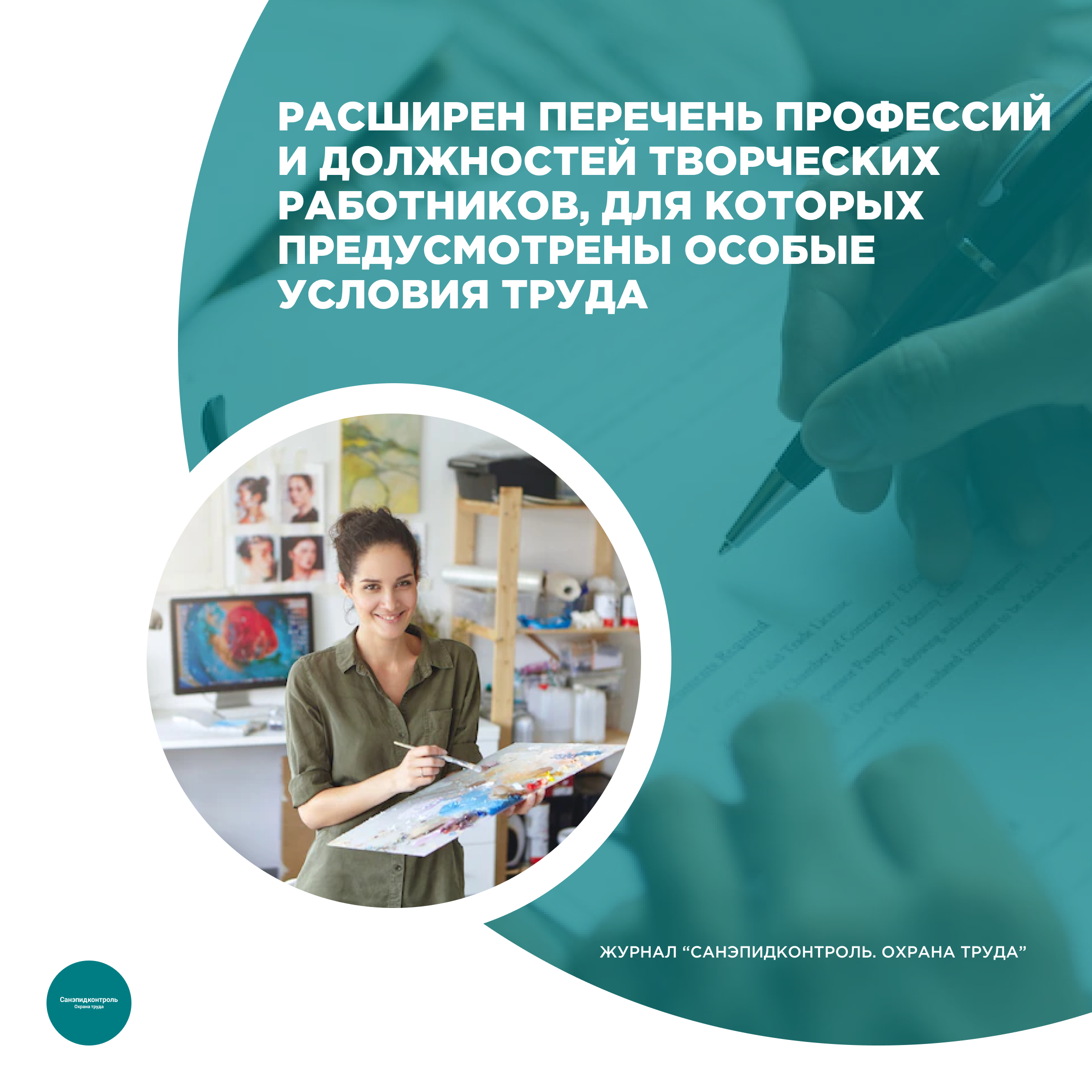 Статус творческого работника. Перечень профессий. Каталог специальностей. Профессии список. Особых условиях работников.