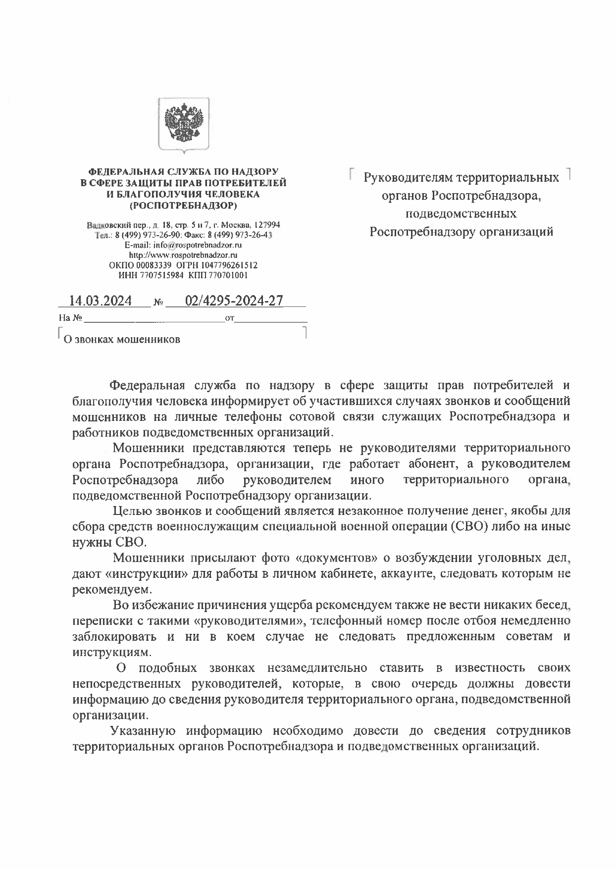 /upl/O-zvonkakh-moshennikov_page-0001.jpg