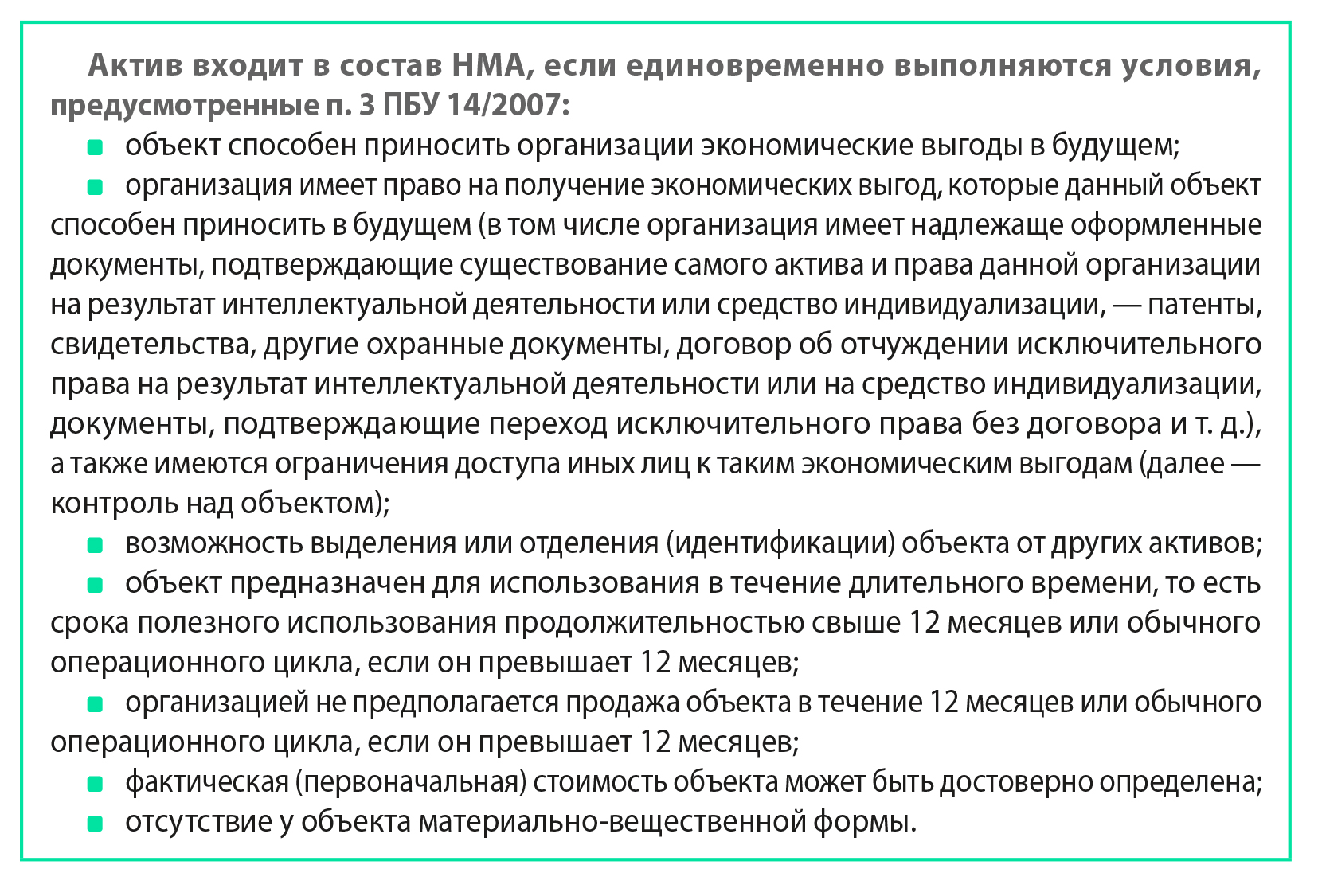 Учет нематериальных активов в 2024 году