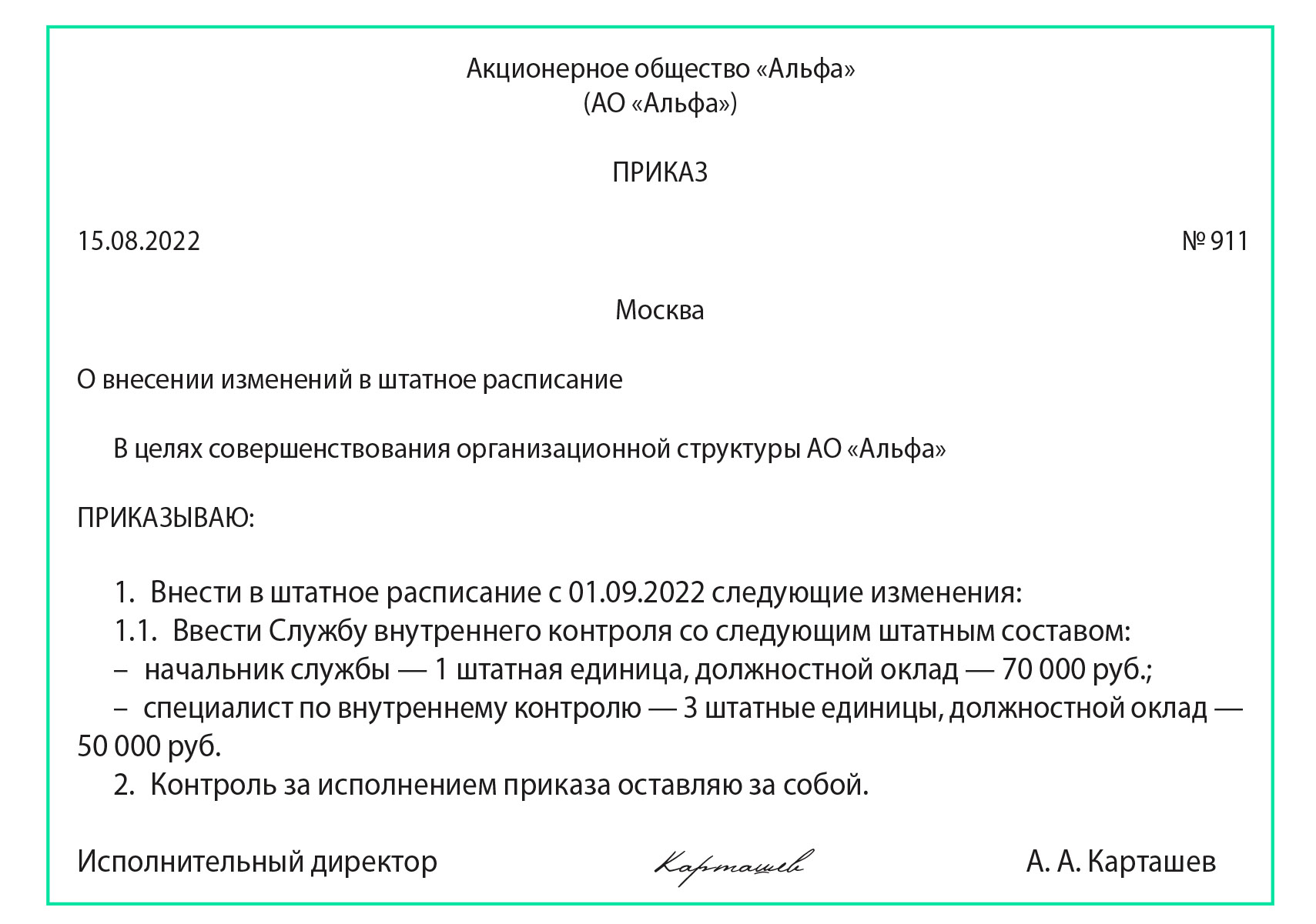 Приказ по внутреннему контролю качества. Приказ о контроле. Положение о внутреннем контроле. Приказ по внутреннему контролю. Положение о службе внутреннего контроля.