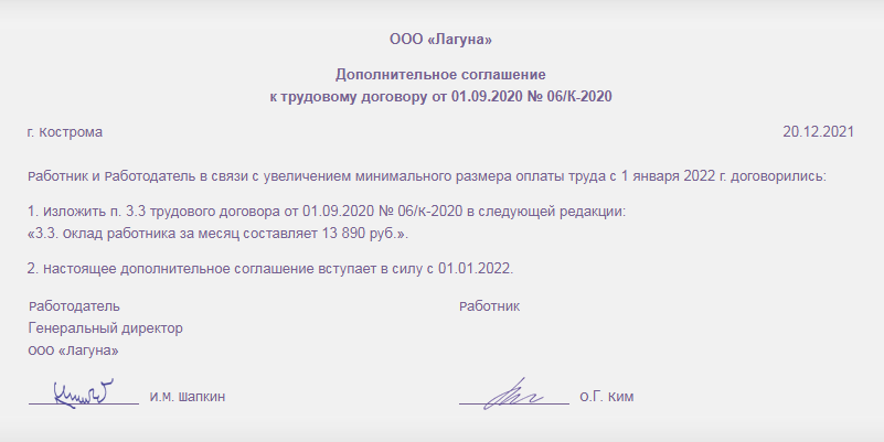 Допсоглашение о повышении оклада образец