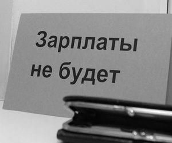 Задержка зарплаты по вине банка: что с компенсацией работникам :: Profiz.ru