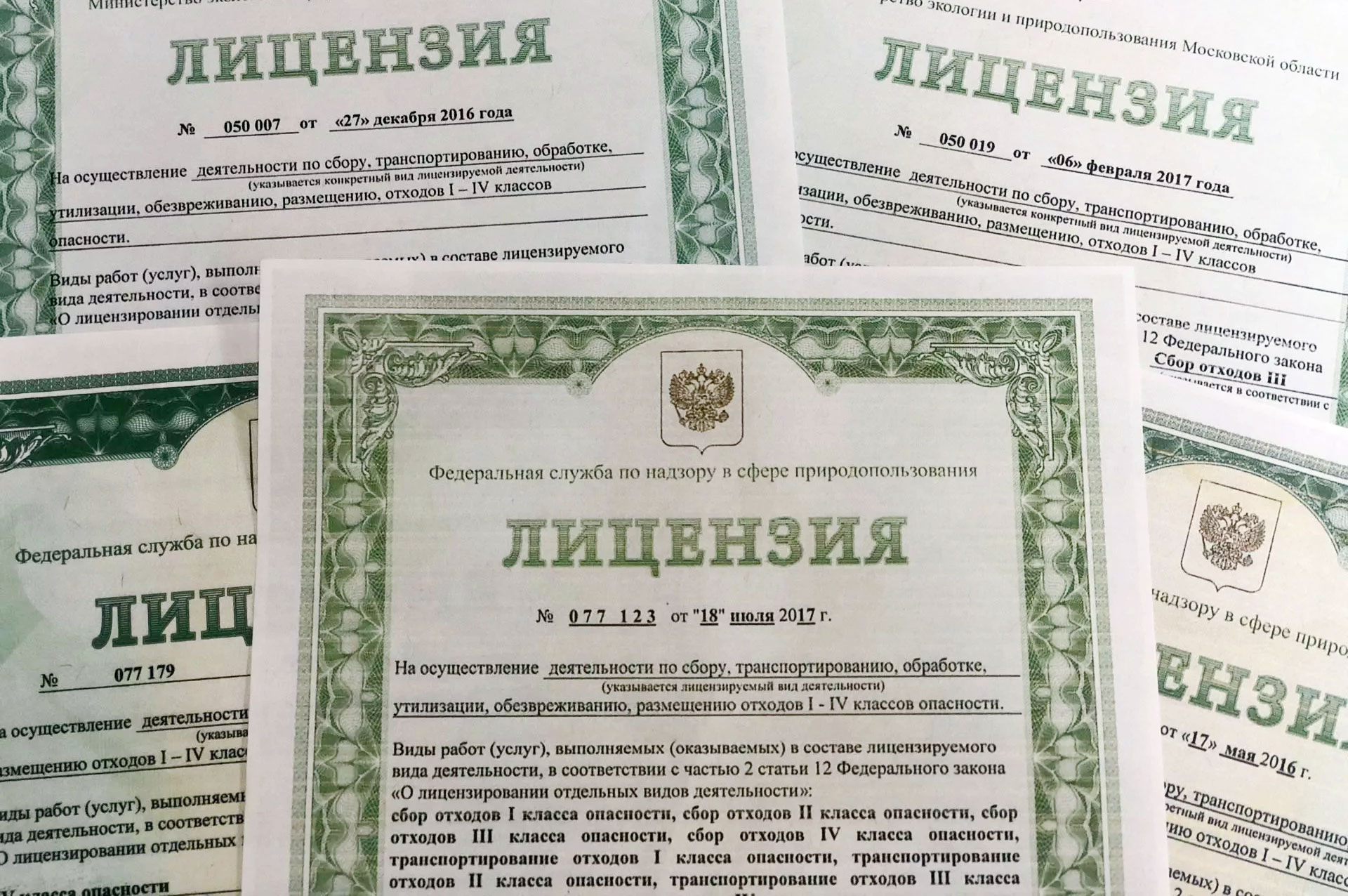 /upl/licenzirovanie-othodov-1-4-klassa-opasnosti.jpg