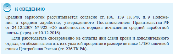 Статья 186 тк. Приказ о сдаче крови и ее компонентов образец. Приказ об освобождении от работы в день сдачи крови. Ст 186 ТК РФ донорские дни в выходные дни. Оплата за дни сдачи крови код.